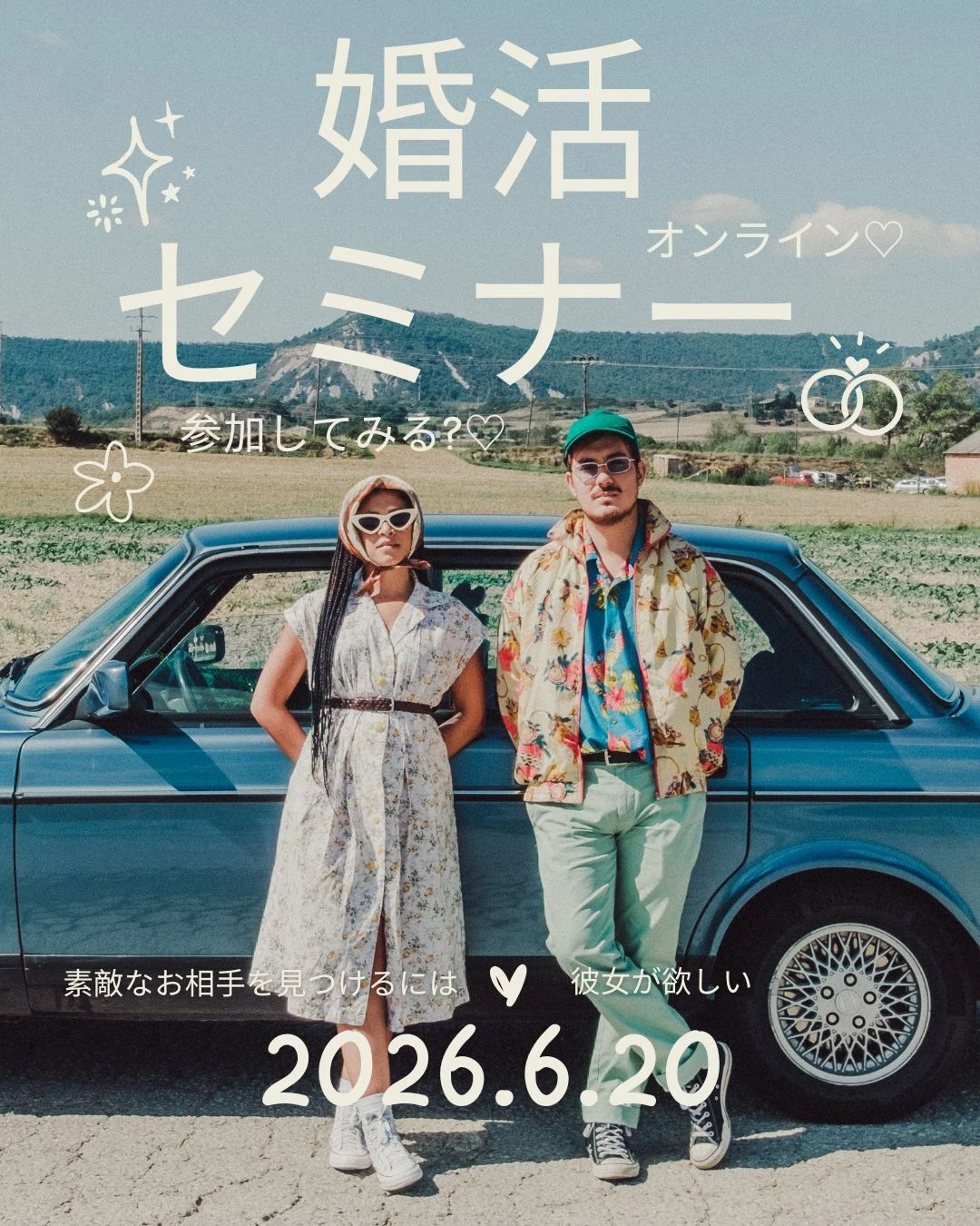 婚活セミナートップ画像