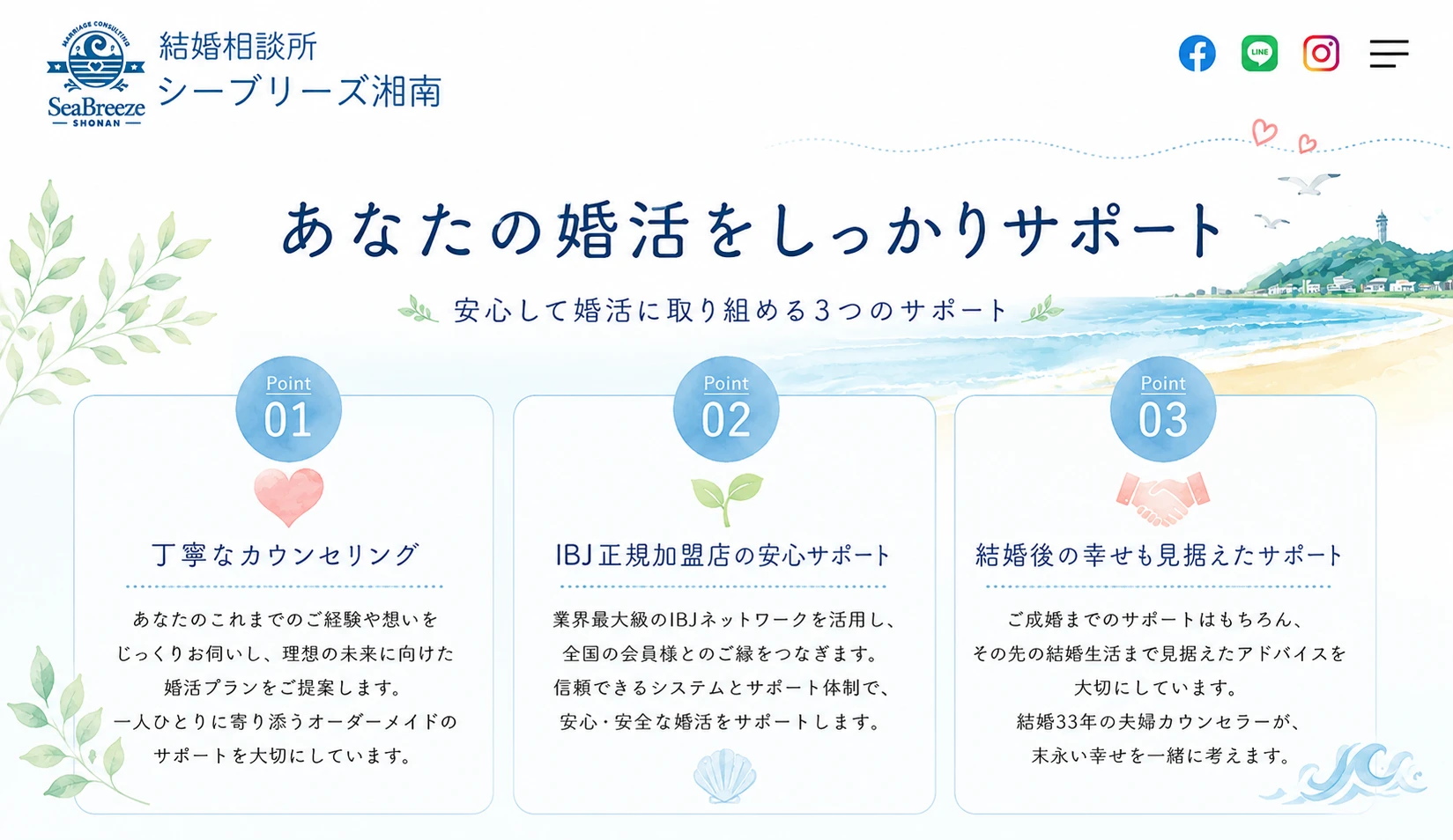茅ヶ崎での婚活イベント