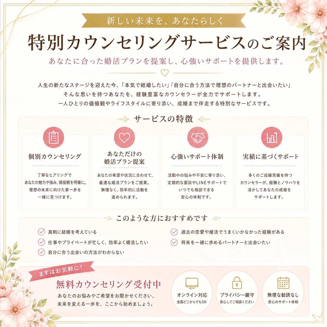 アラフォー独身を応援するカウンセリング